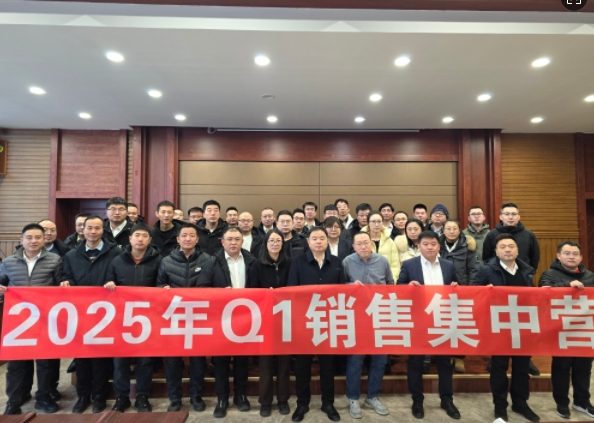 融合 、提升、創新、求變-2025年Q1銷售集中營圓滿落幕